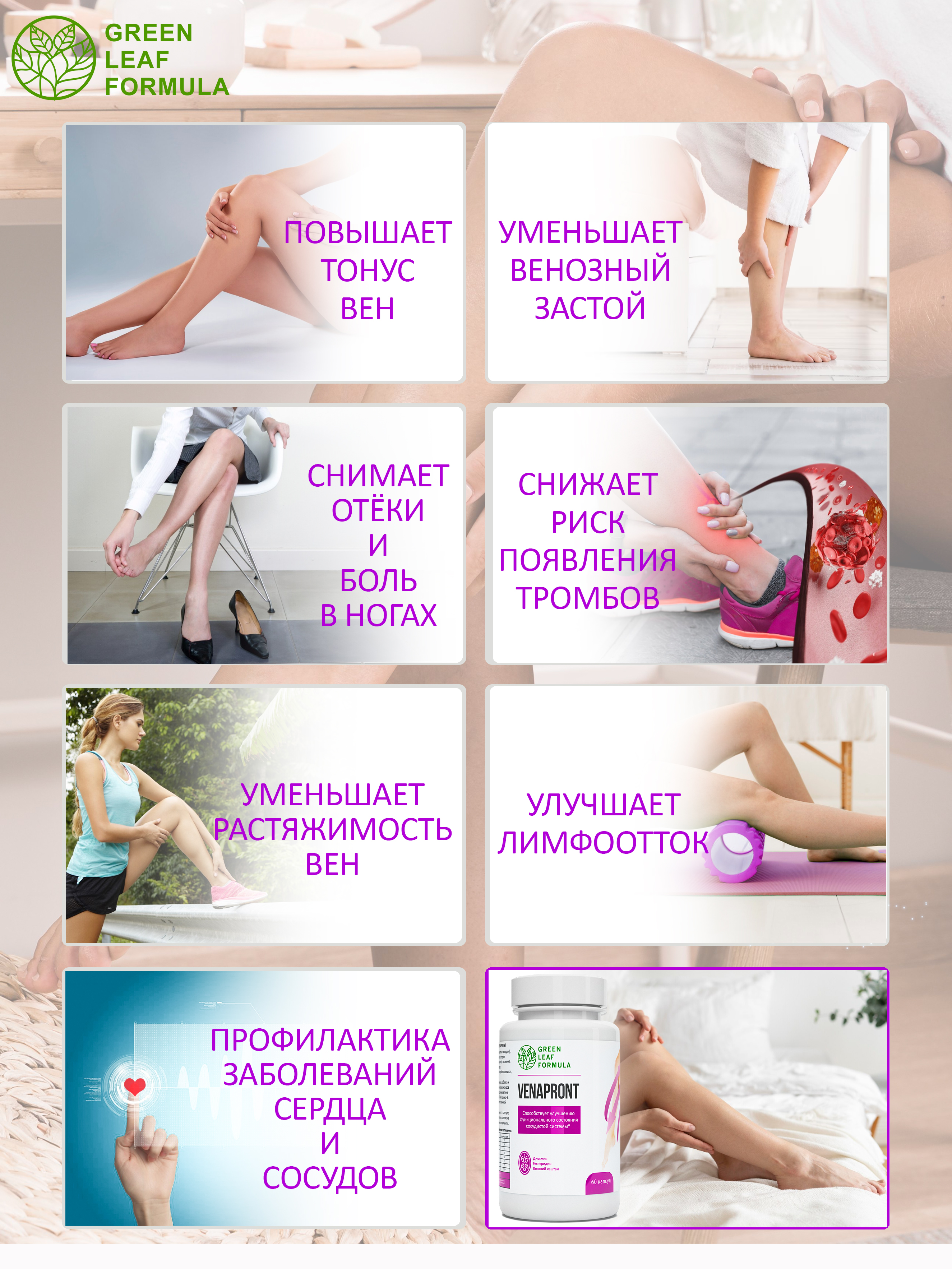 Венотоник Green Leaf Formula флебомплекс диосмин гесперидин от варикоза и отеков ног для сердца и сосудов - фото 6