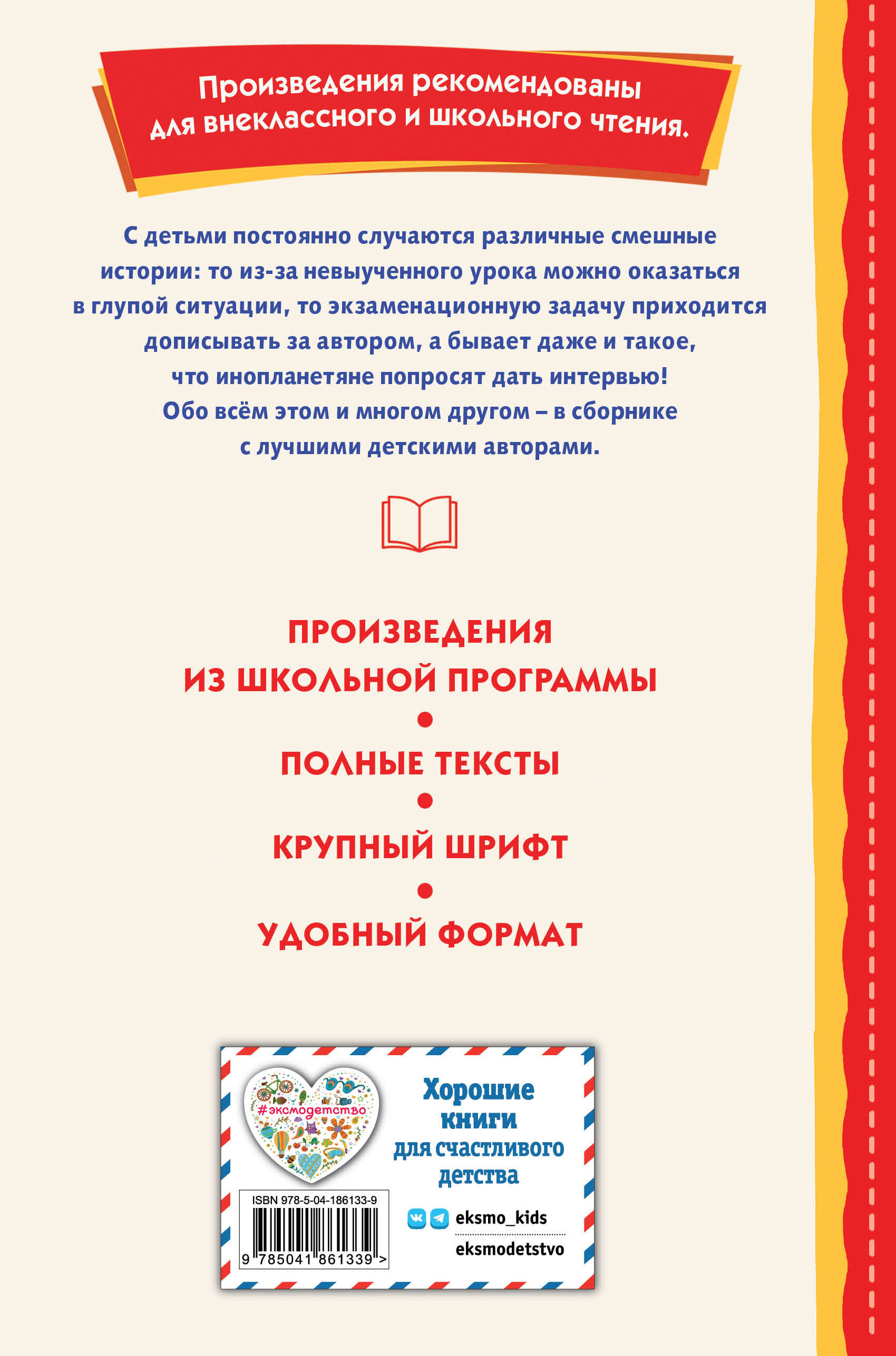 Книга Эксмо Смешные истории о детях и для детей (ил. Е. Ореховой) - фото 9