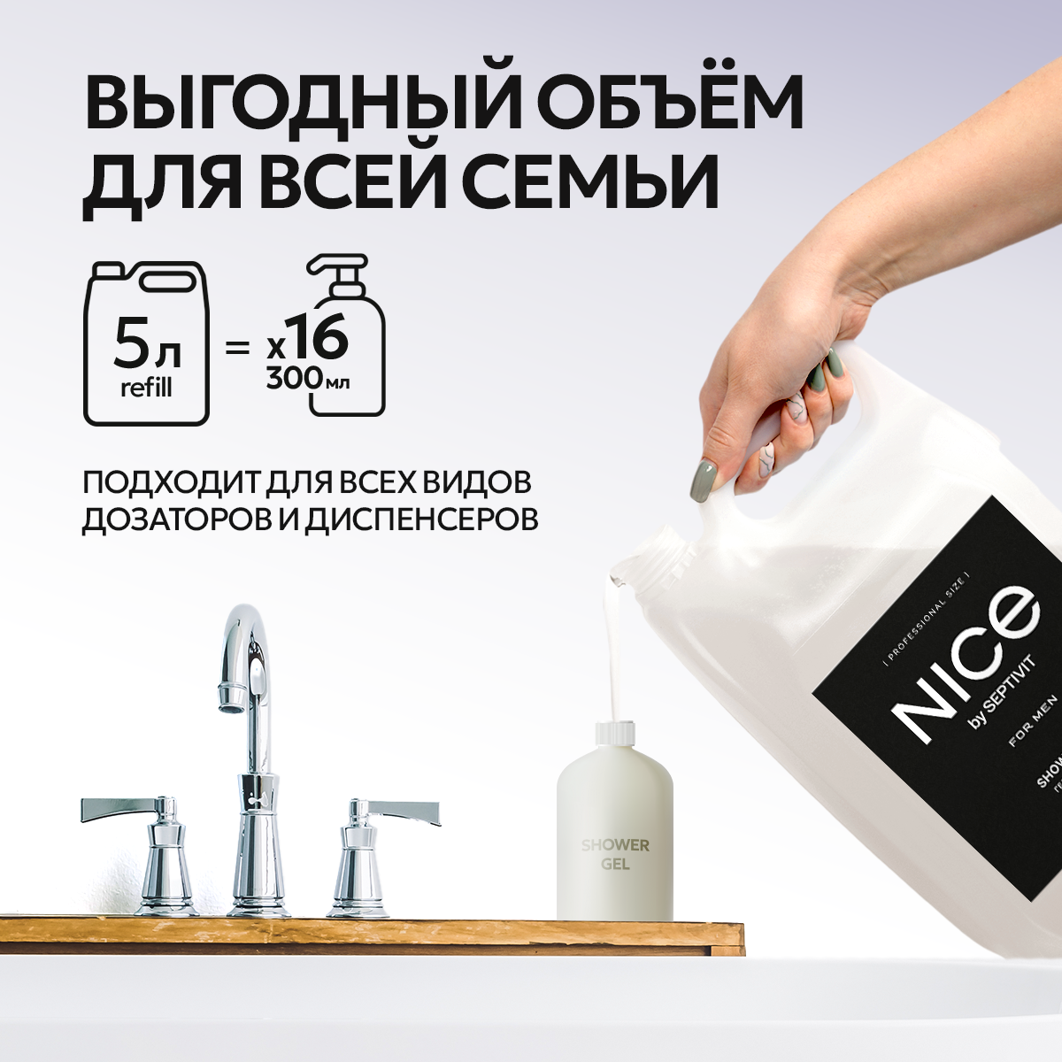 Гель NICE by Septivit For men 5000 мл - фото 4