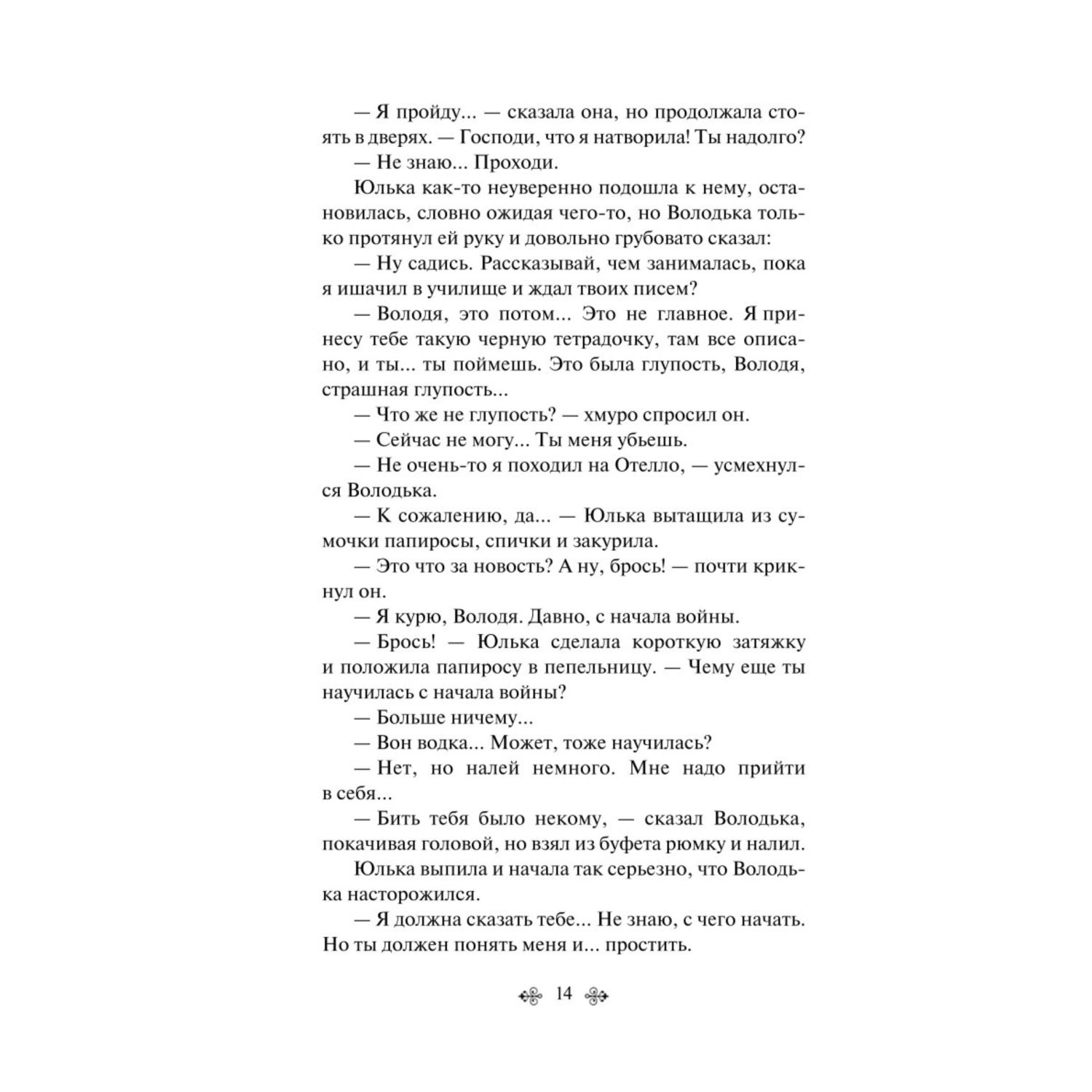 Книга Эксмо Рассказы о Великой Отечественной войне лимитированный дизайн - фото 9