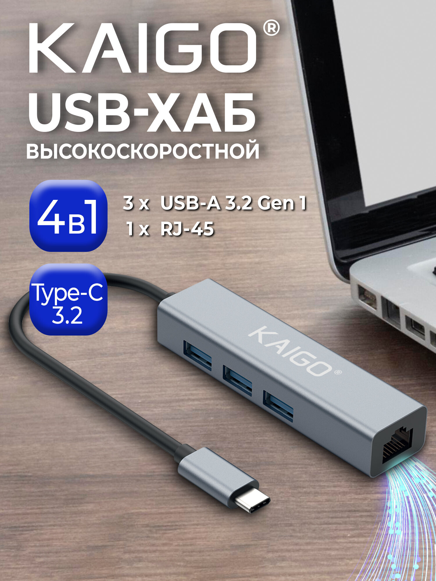 Хаб разветвитель KAIGO Type-C разветвитель высокоскоростной 3xUSB 3.2 1xRJ45 - фото 1