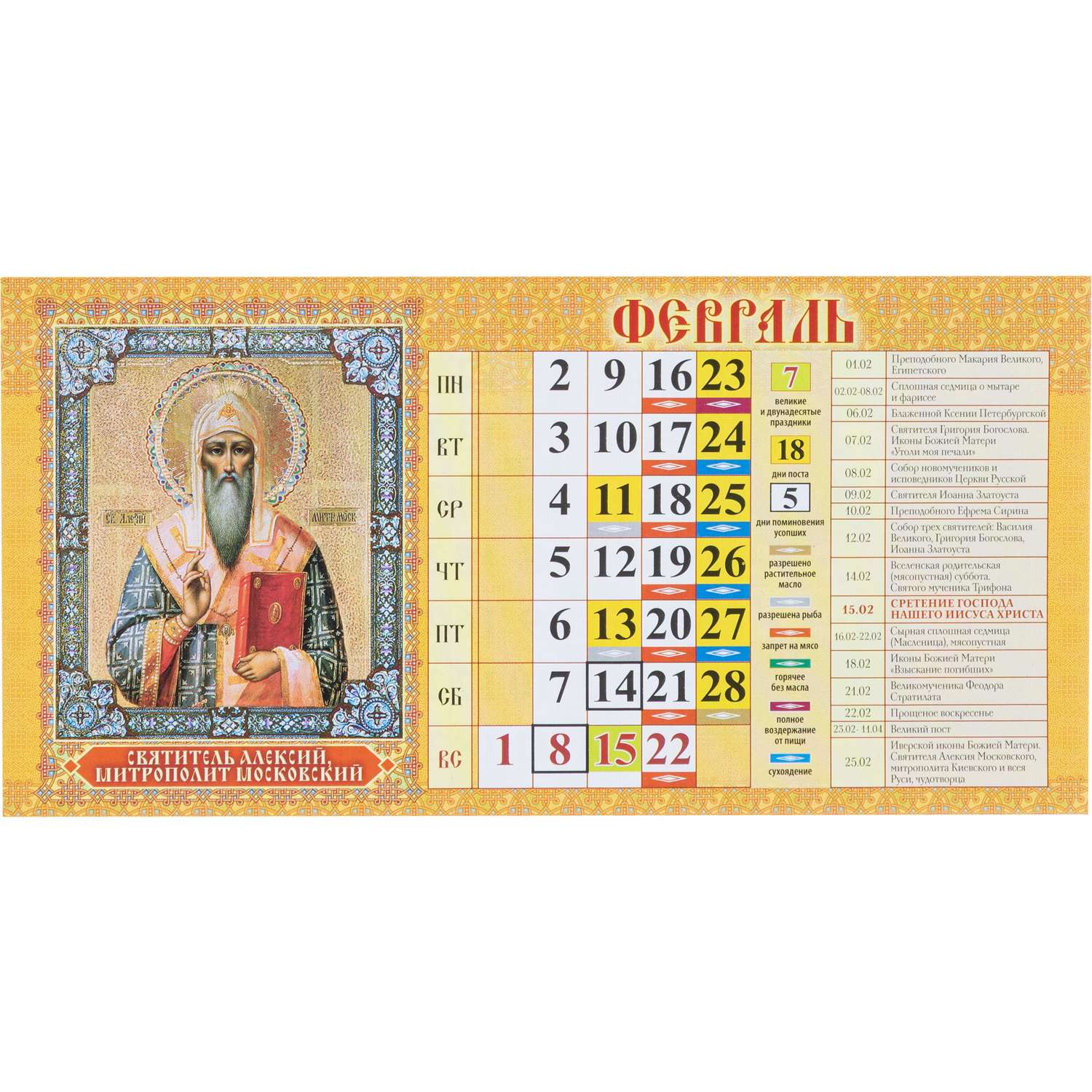 Календарь-домик настольный Атберг 98 Православный Что кушать 2026 200*140 - фото 4
