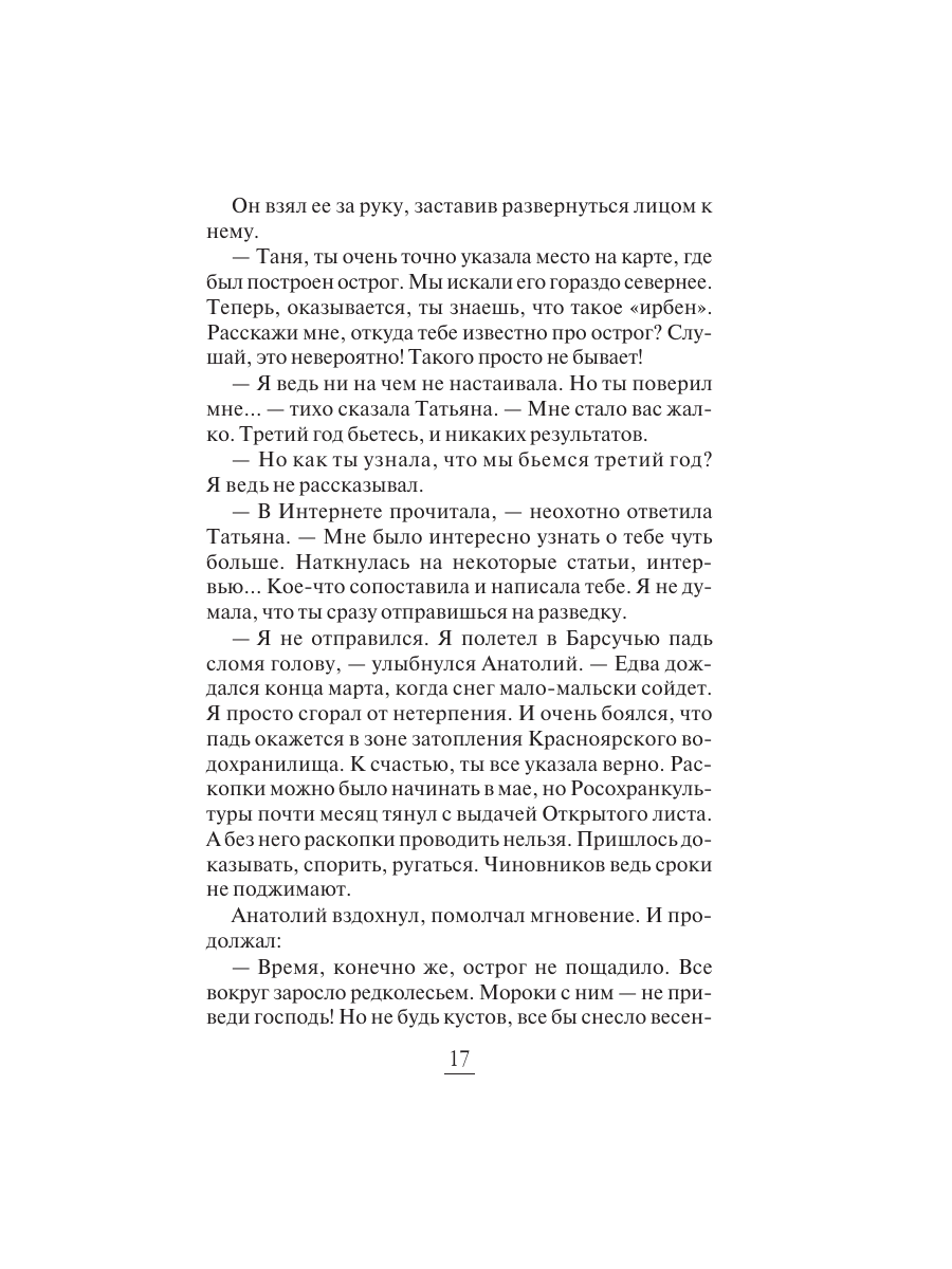 Книга Эксмо Фамильный оберег Отражение звезды - фото 16
