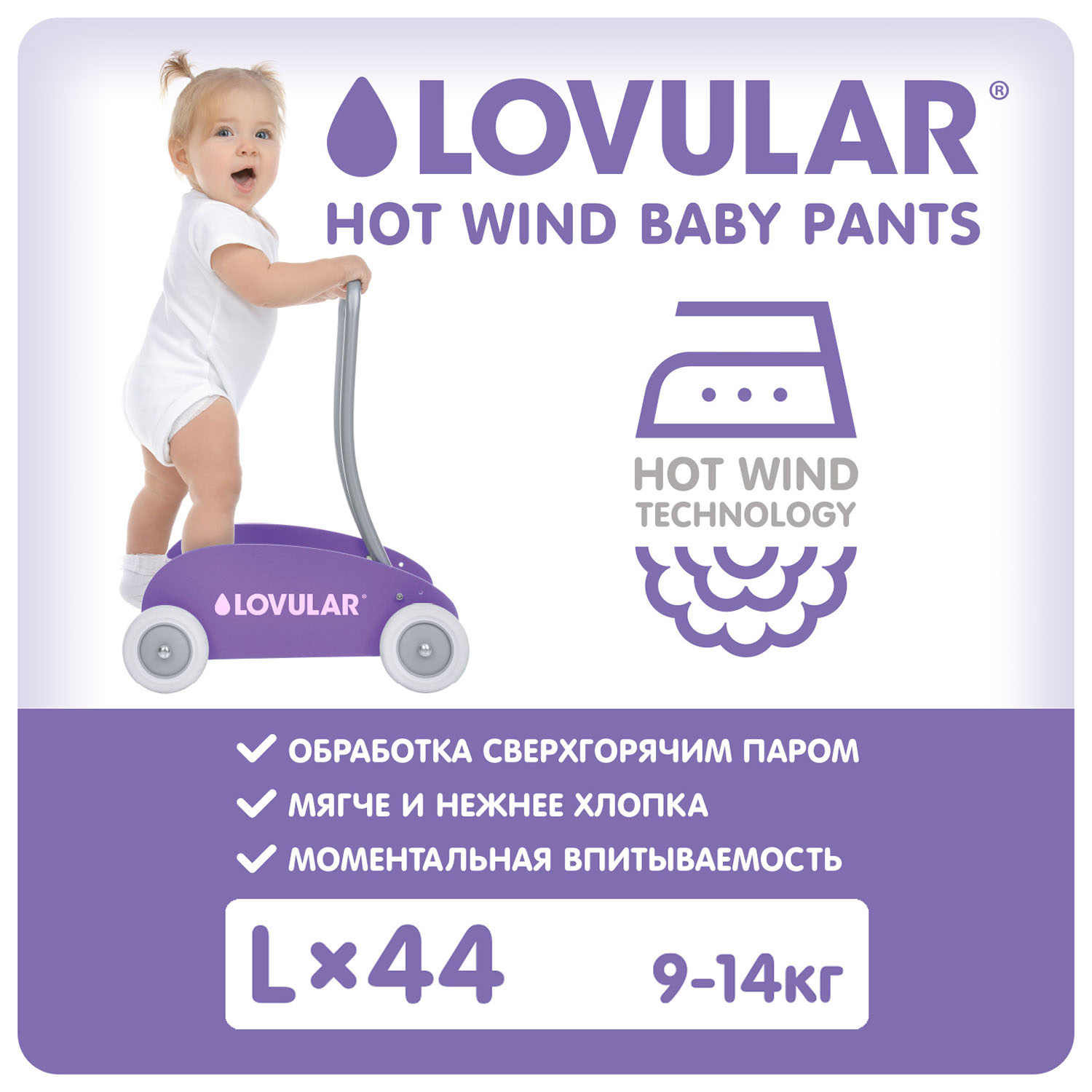 Трусики LOVULAR Hot Wind L (9-14 кг) 44 шт. - фото 1