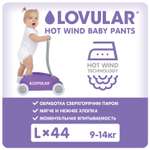 Трусики LOVULAR Hot Wind L (9-14 кг) 44 шт.