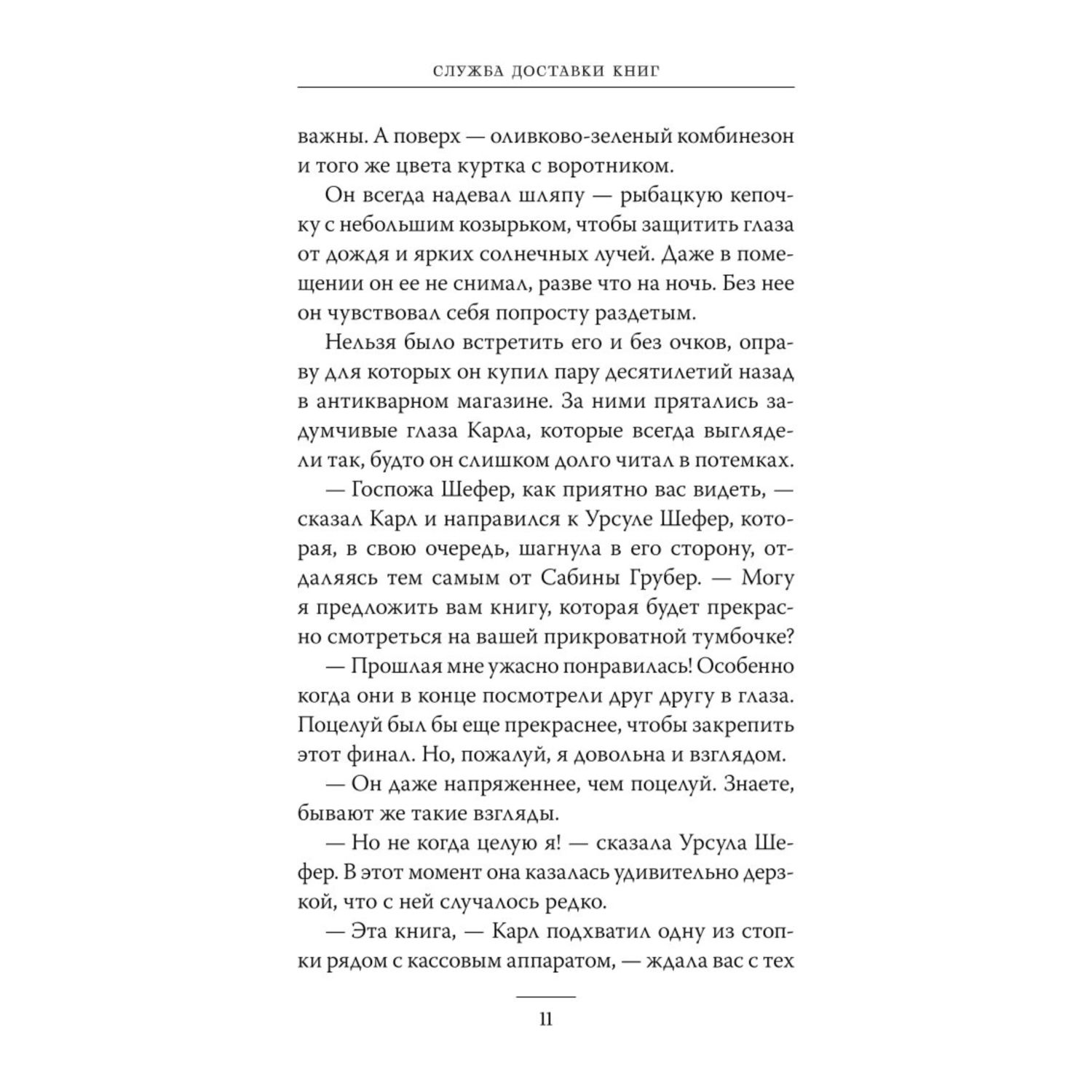 Книга МИФ Служба доставки книг - фото 6