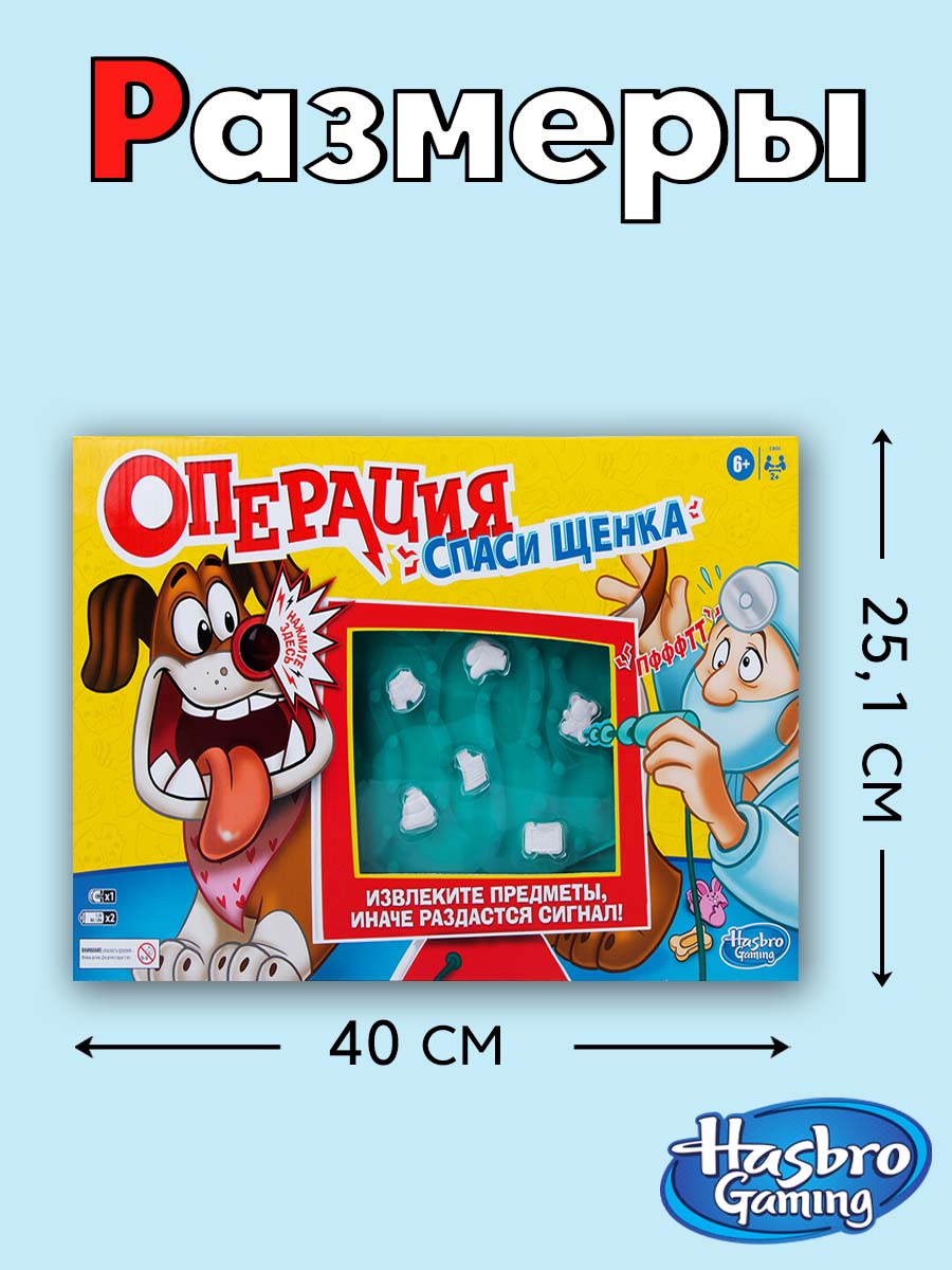 Настольная игра Hasbro Операция Cпаси щенка - фото 4