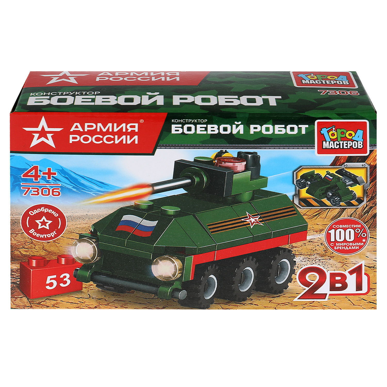 Конструктор Город мастеров Армия России Боевой робот - фото 2