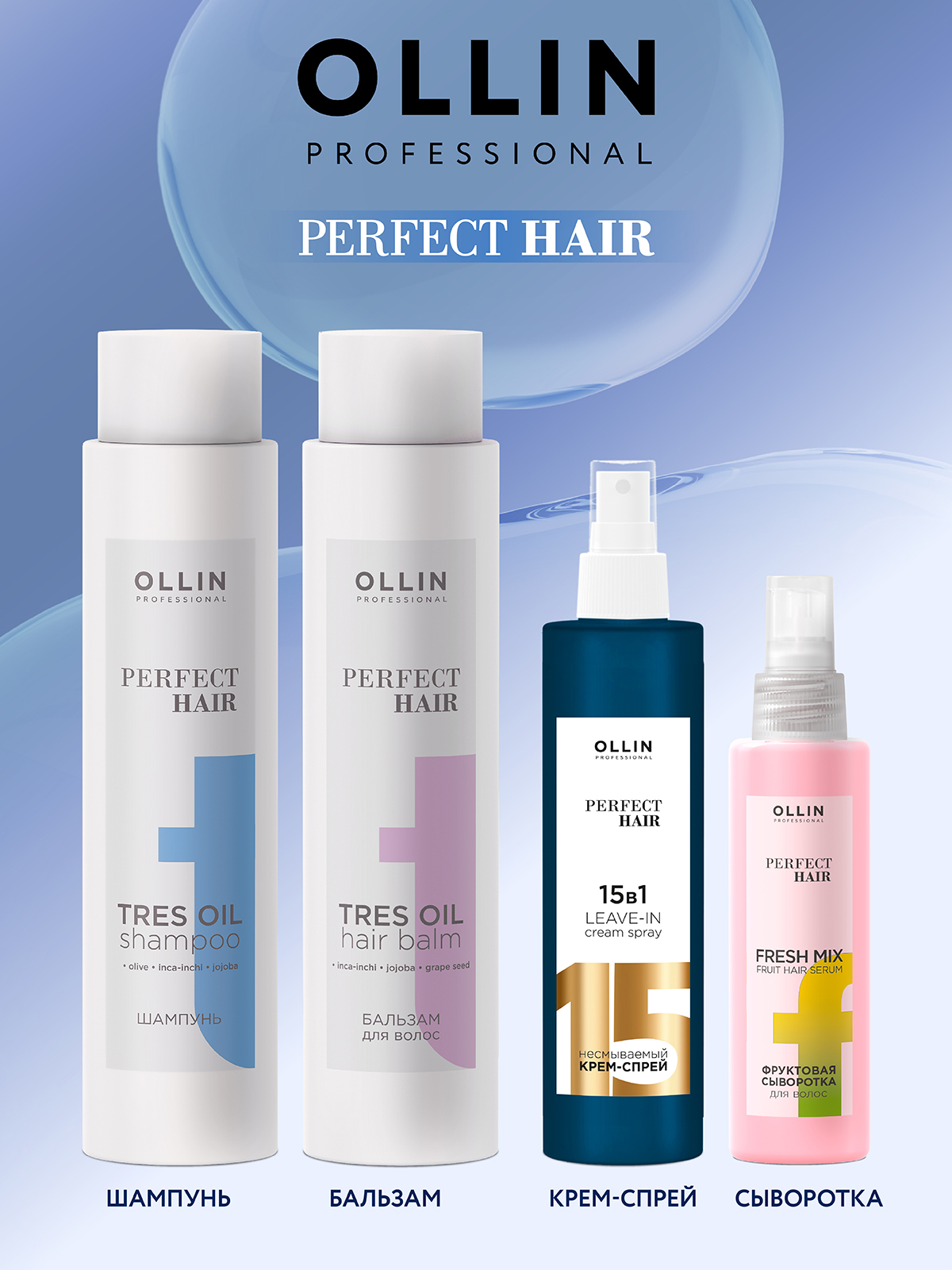 Спрей-антистатик Ollin perfect hair для волос 250 мл - фото 6