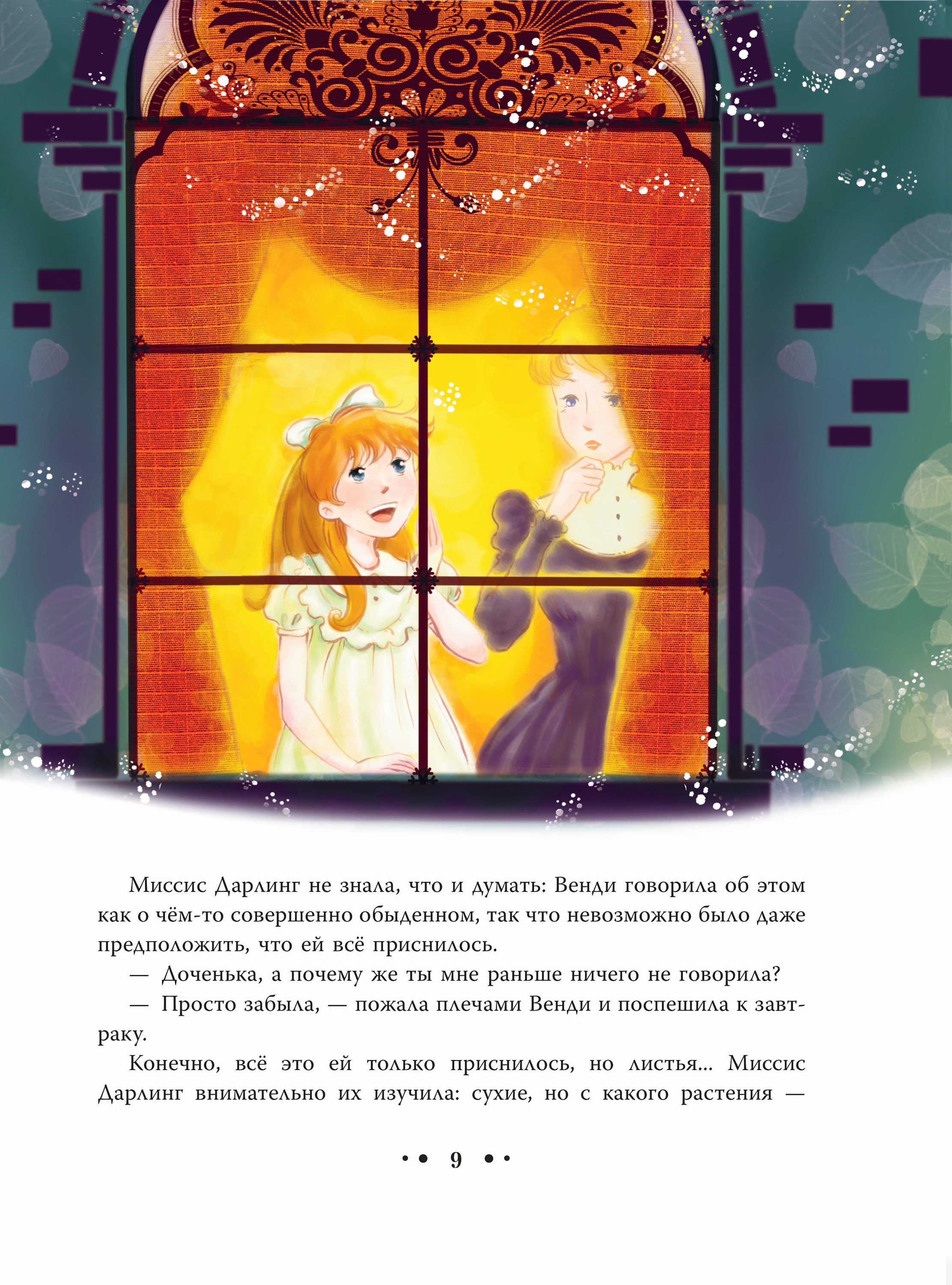 Книга Эксмо Питер Пэн Яркий огонек - фото 7