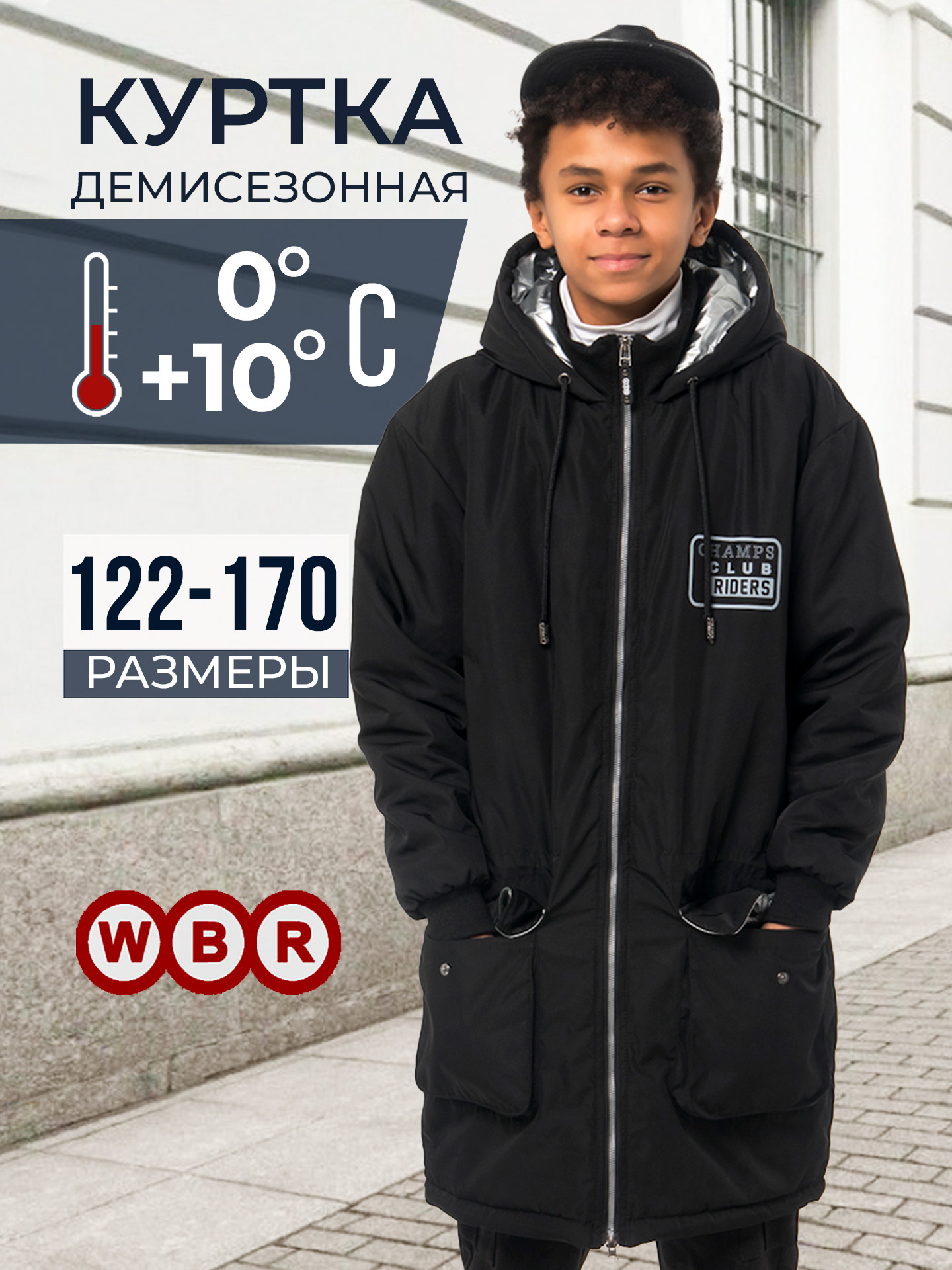 Куртка WBR 65-003 - фото 2