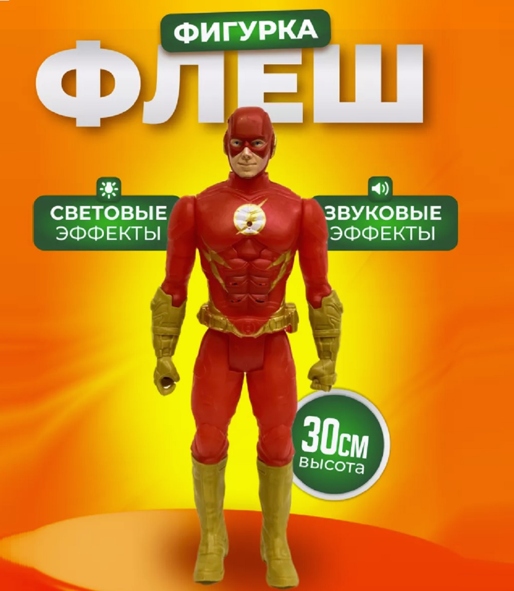 Фигурка ТОТОША Флэш свет звук 30 см - фото 2
