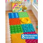 Коврик-пазл ARTSTEP массажный развивающий детский 25 x 188 см