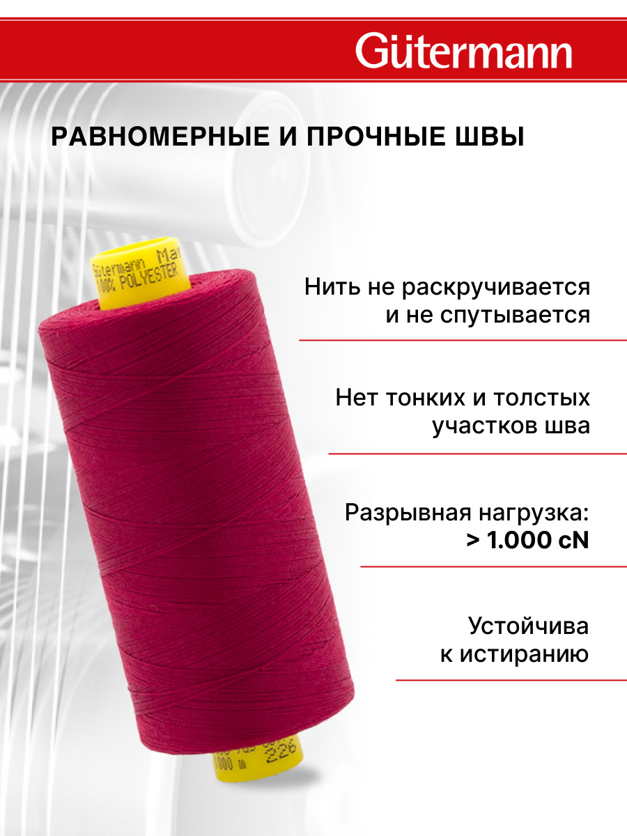 Нитки для оверлока Mara №120 Guttermann 1000м цвет 226 - фото 3