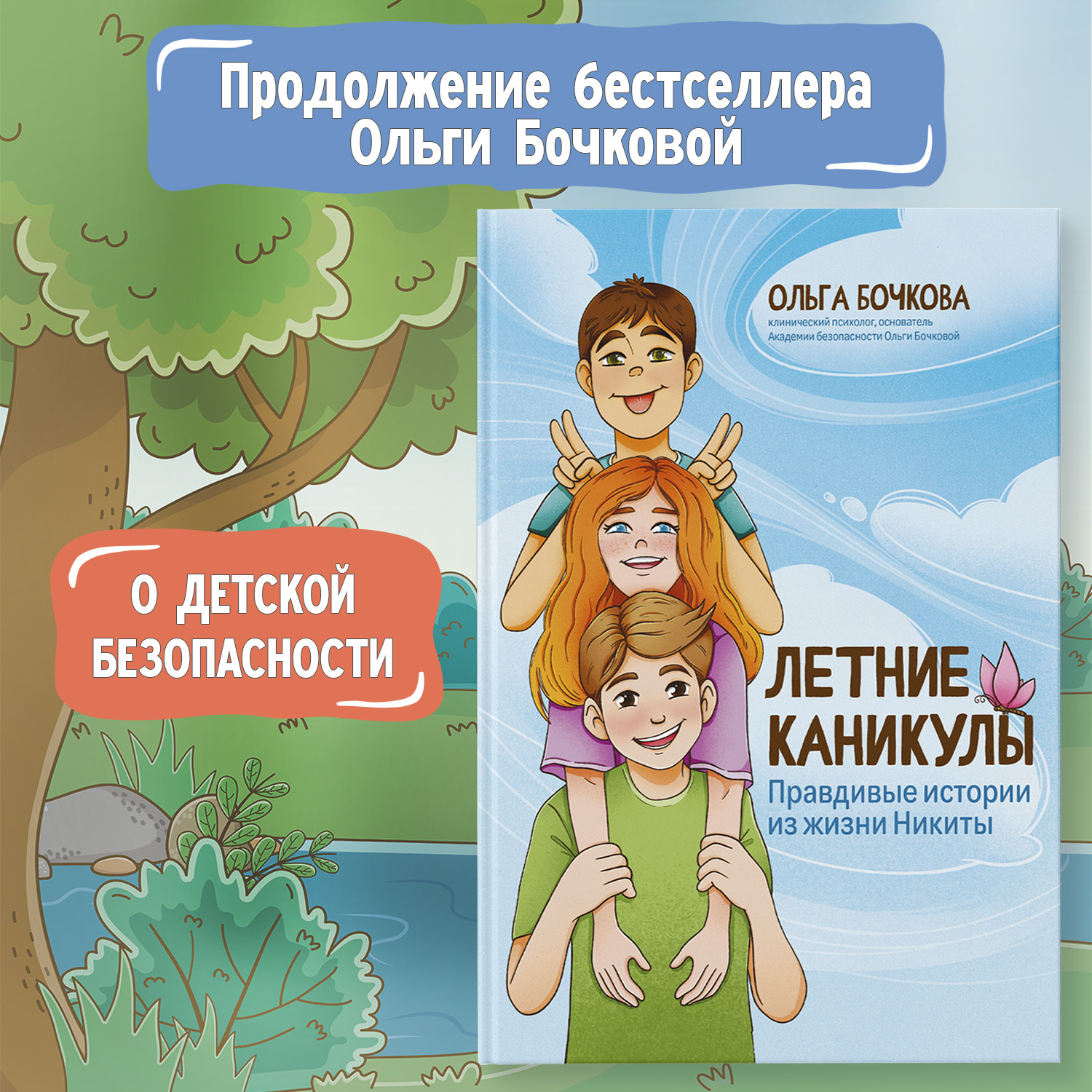Книга Феникс Летние каникулы Правдивые истории из жизни Никиты Детская психология - фото 1