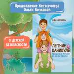Книга Феникс Летние каникулы Правдивые истории из жизни Никиты Детская психология