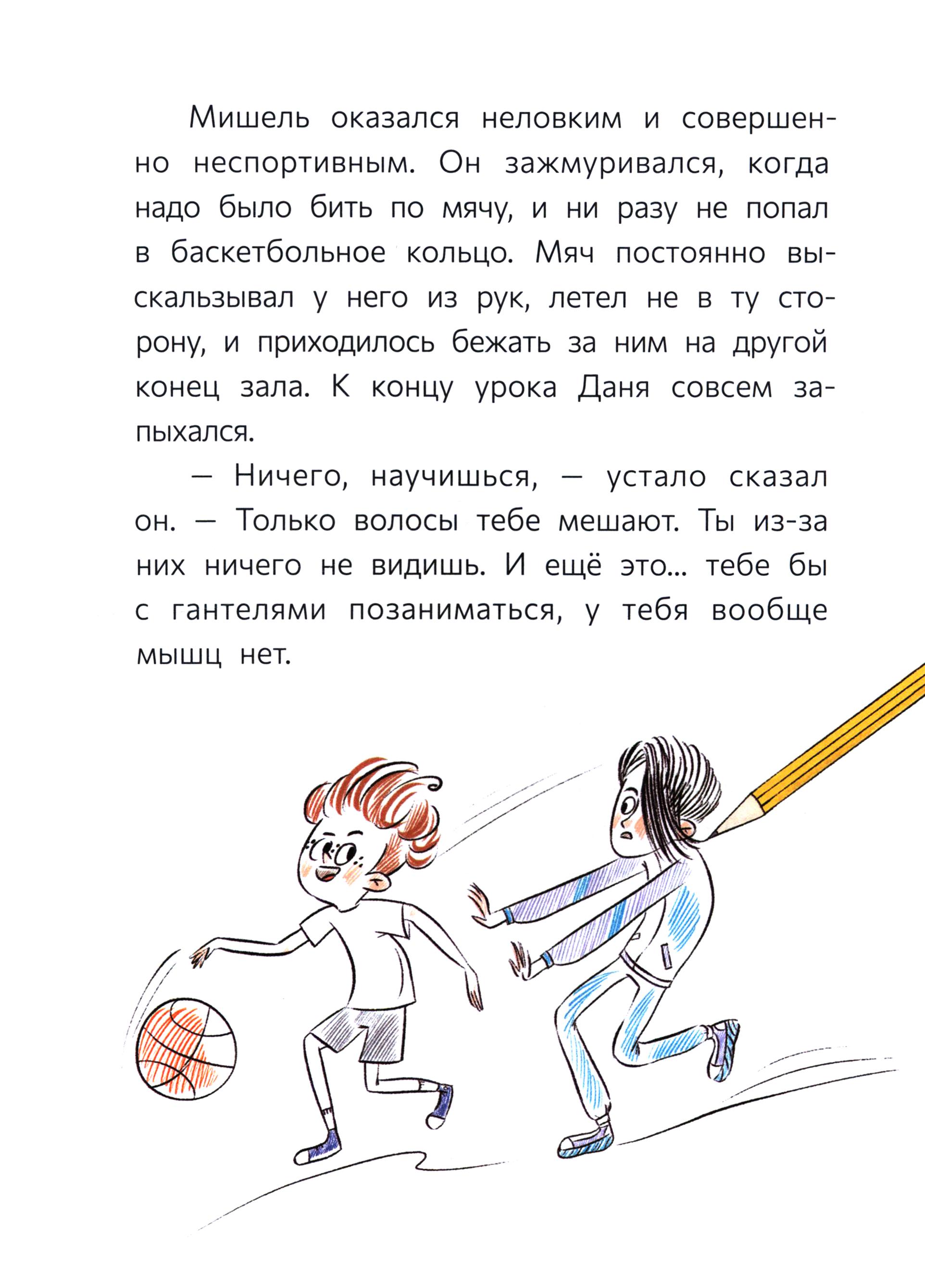 Книга Стрекозa Восьмилетний человек - фото 8