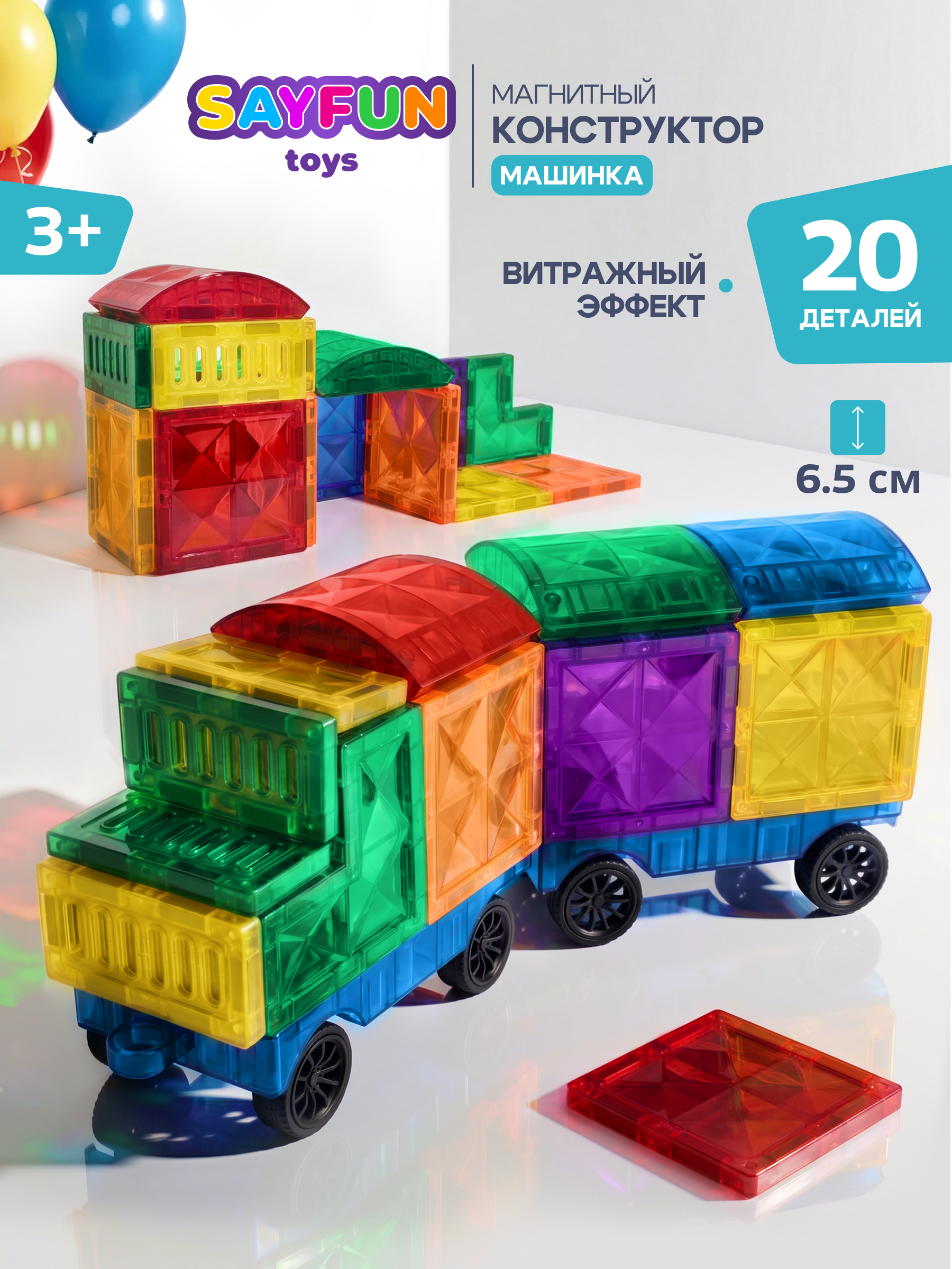 Изображение товара Магнитный конструктор SAYFUN toys 20 деталей для развития детей от 2 лет