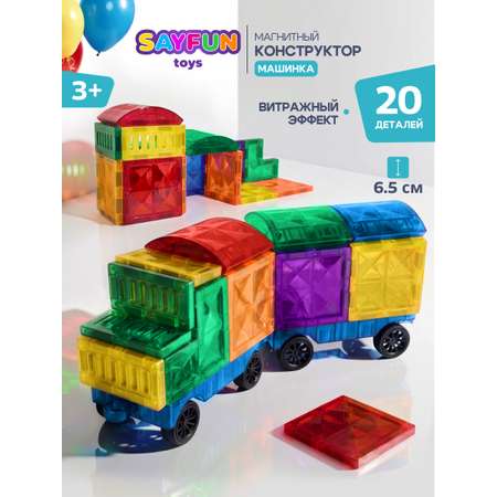 Конструктор SAYFUN toys магнитный 20 дет.