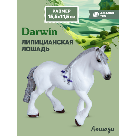 Фигурка DARWIN Животные Лошадь