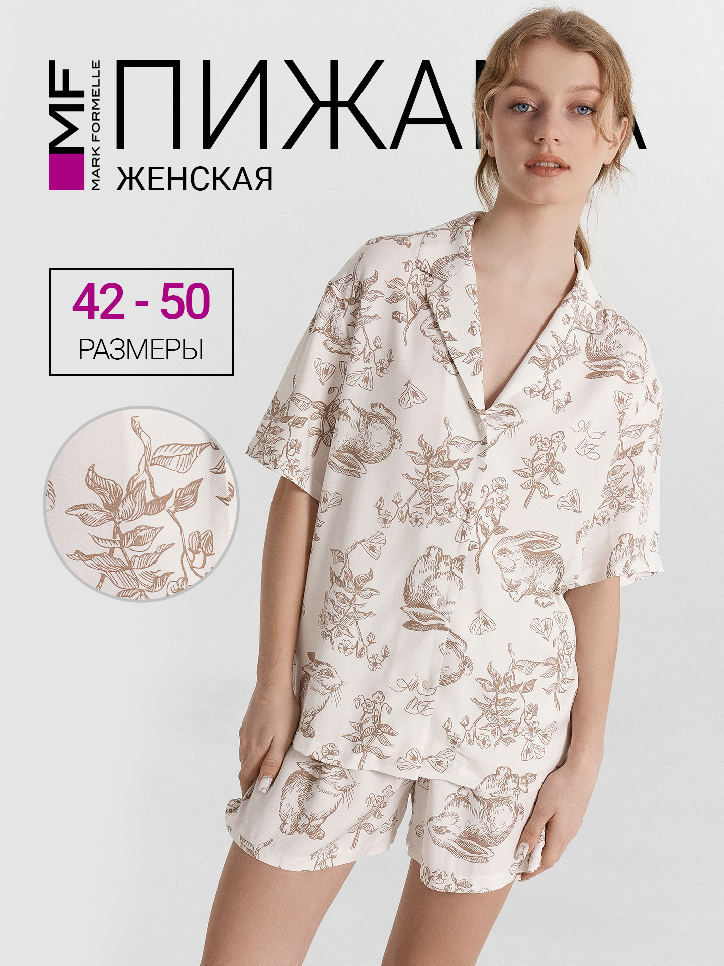 Пижама Mark Formelle (Марк Формэль) 592460-2/кролики на молочном - фото 2