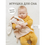 Игрушка-комфортер МЯКИШИ для новорожденных спорт-комфортер Зайка Бежевый для сна обнимашка подарок на рождение