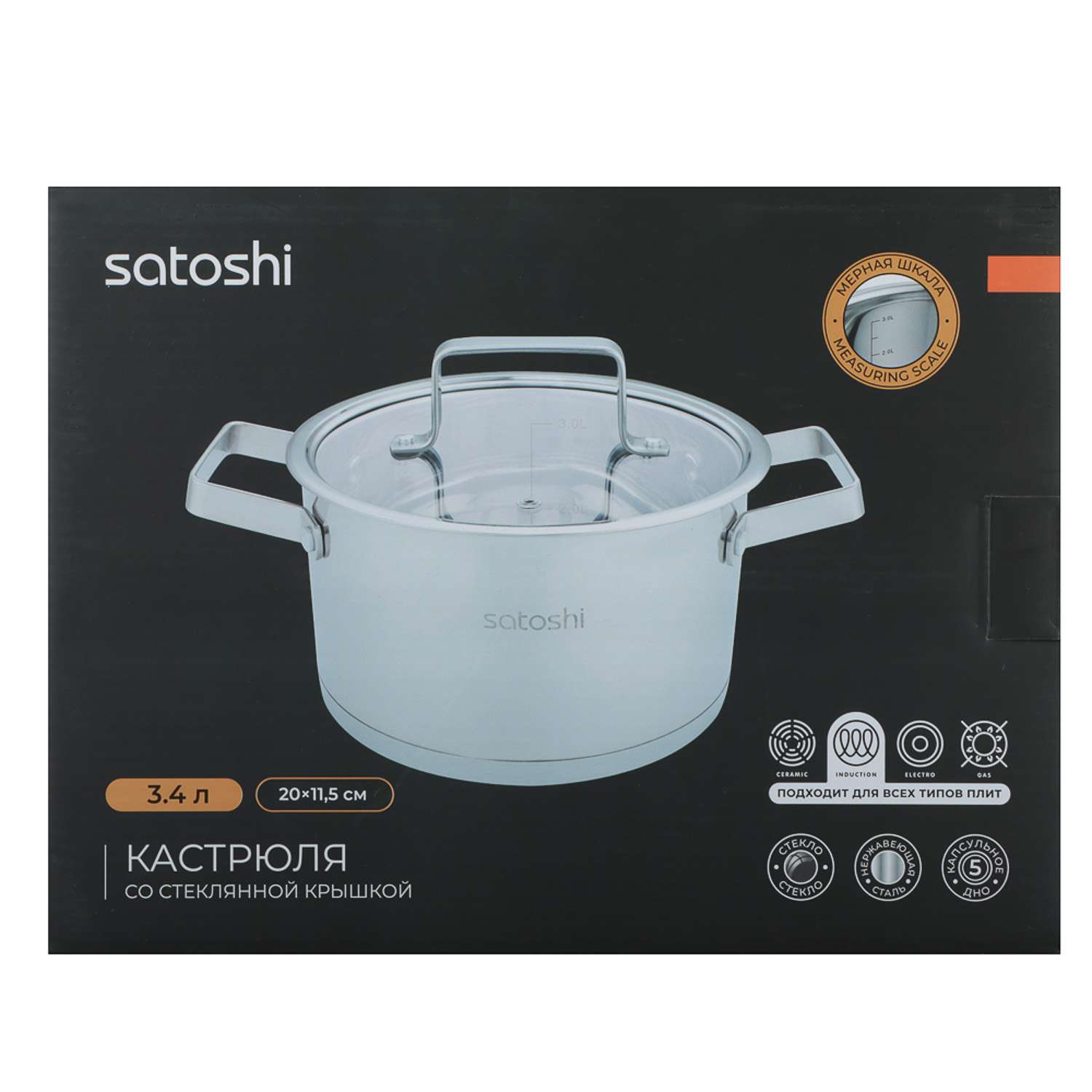 Кастрюля SATOSHI Шато со стеклянной крышкой 3.4л - фото 10