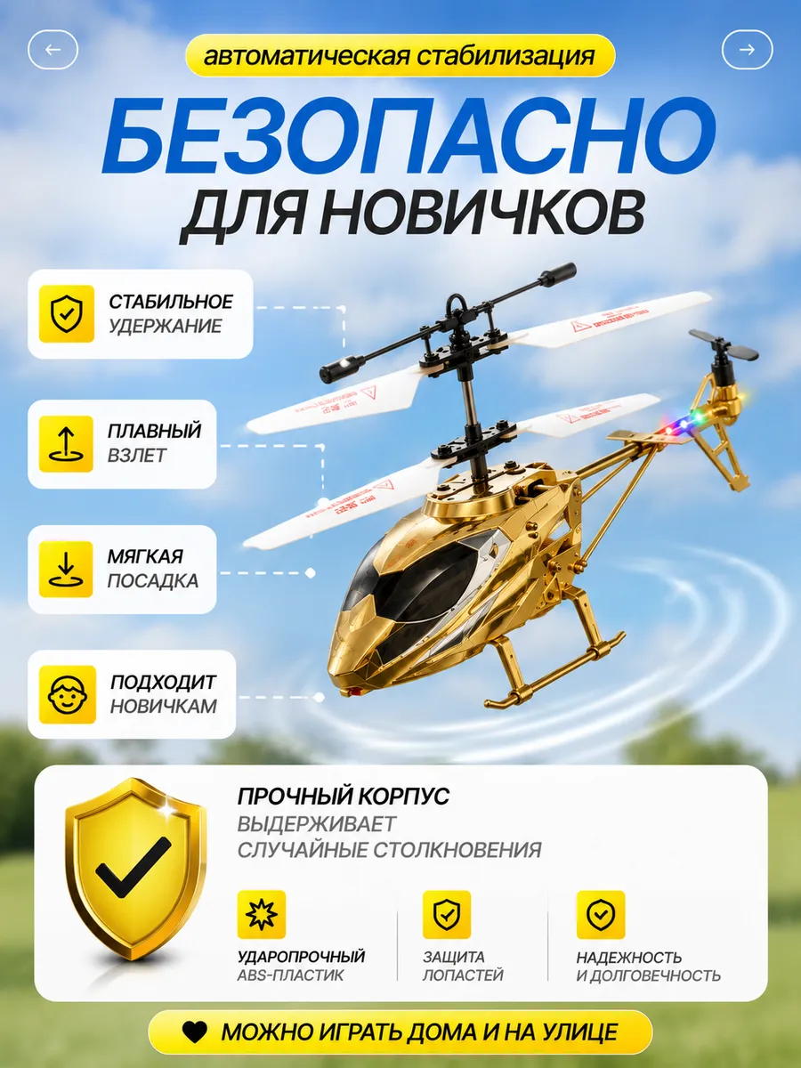 Вертолет РУ MiniMinds 1:28 - фото 8