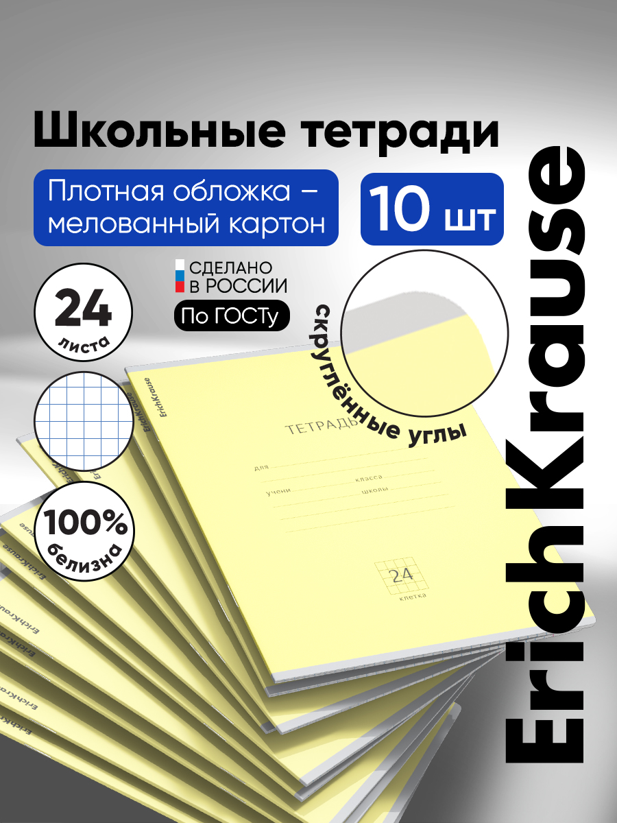 Тетрадь ErichKrause клетка 24 лист. 10 шт. - фото 1