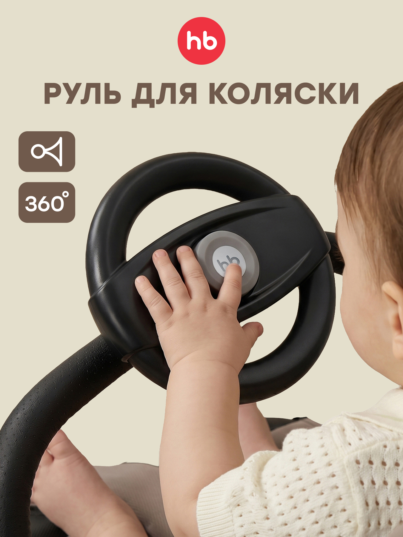 Игрушка Happy Baby руль с креплением - фото 1