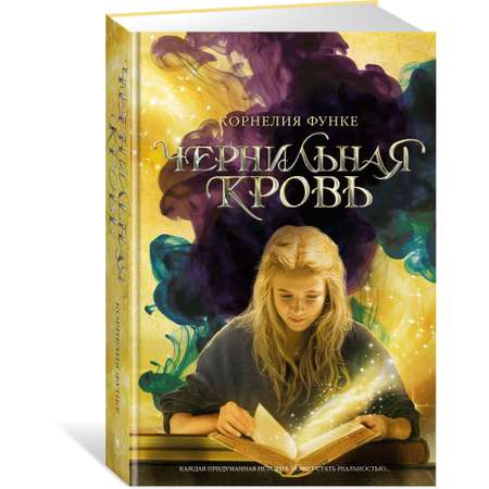Книга МАХАОН Чернильная кровь