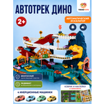 Трек TrendToys Автотрек Дино с машинками