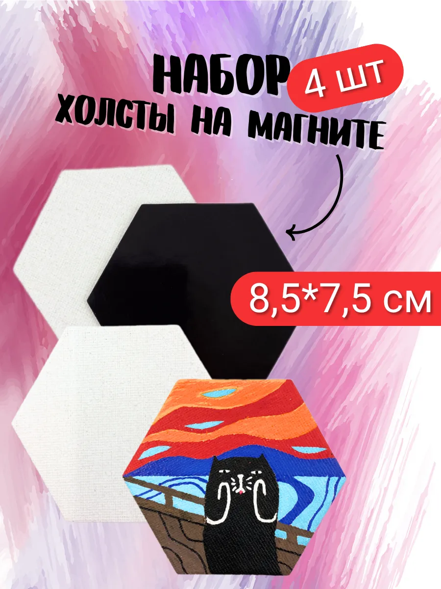 Изображение товара Мини холсты Axler ART на магните 8,5×8,5 см (4 шт)