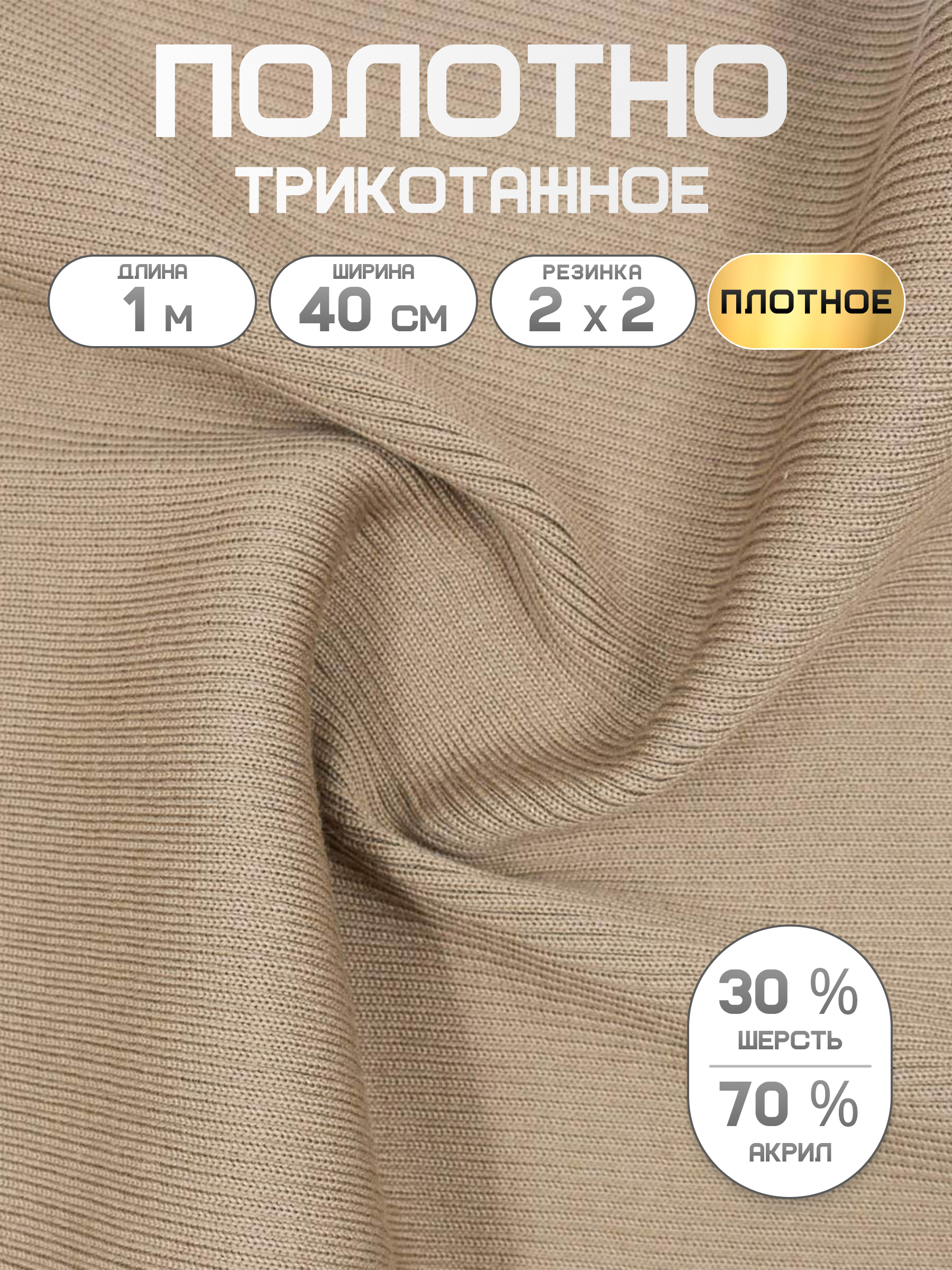 Подвяз трикотажный Айрис 2х2 40х100 см - фото 1