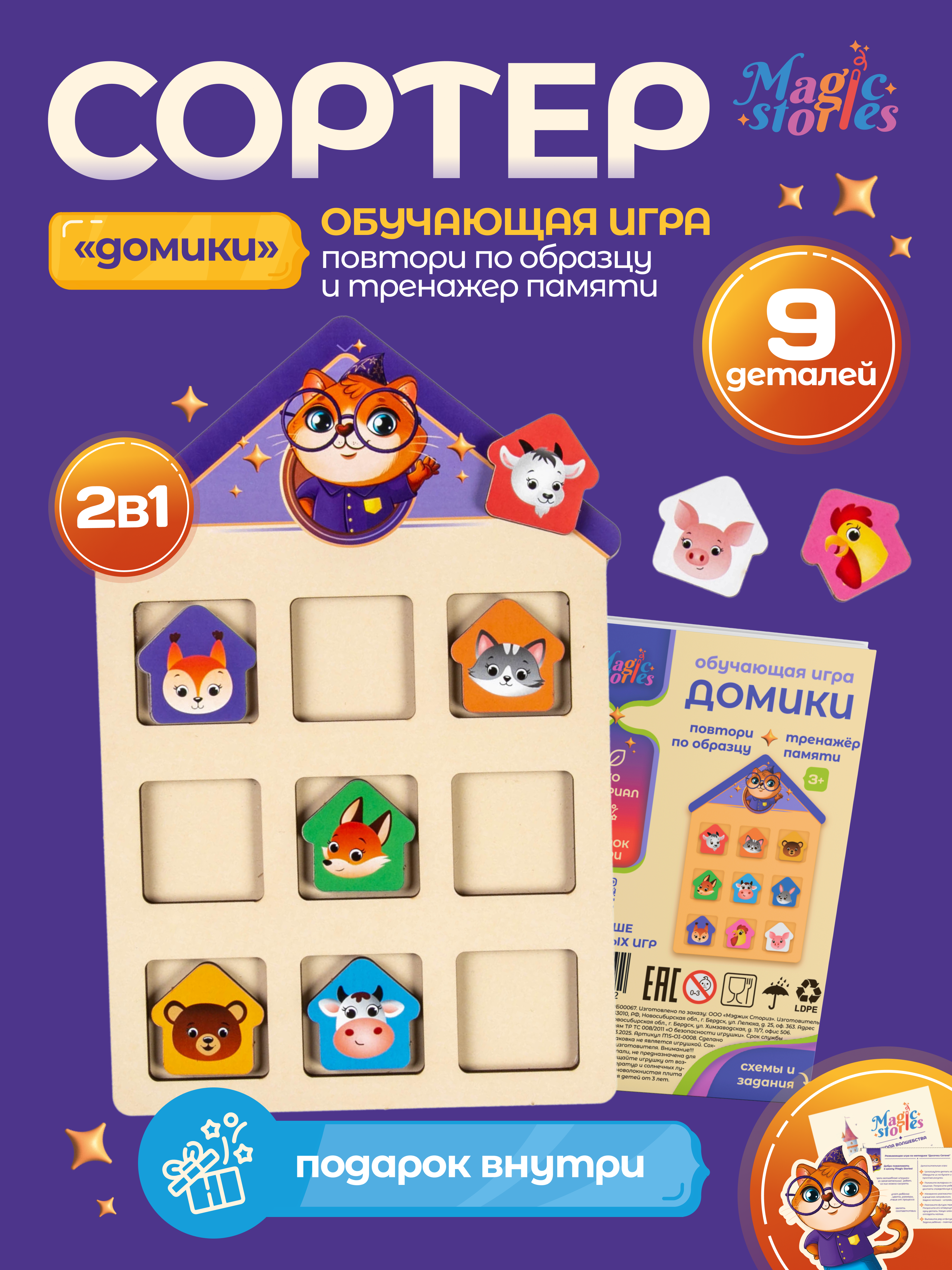 Настольная игра Magic Stories - фото 2