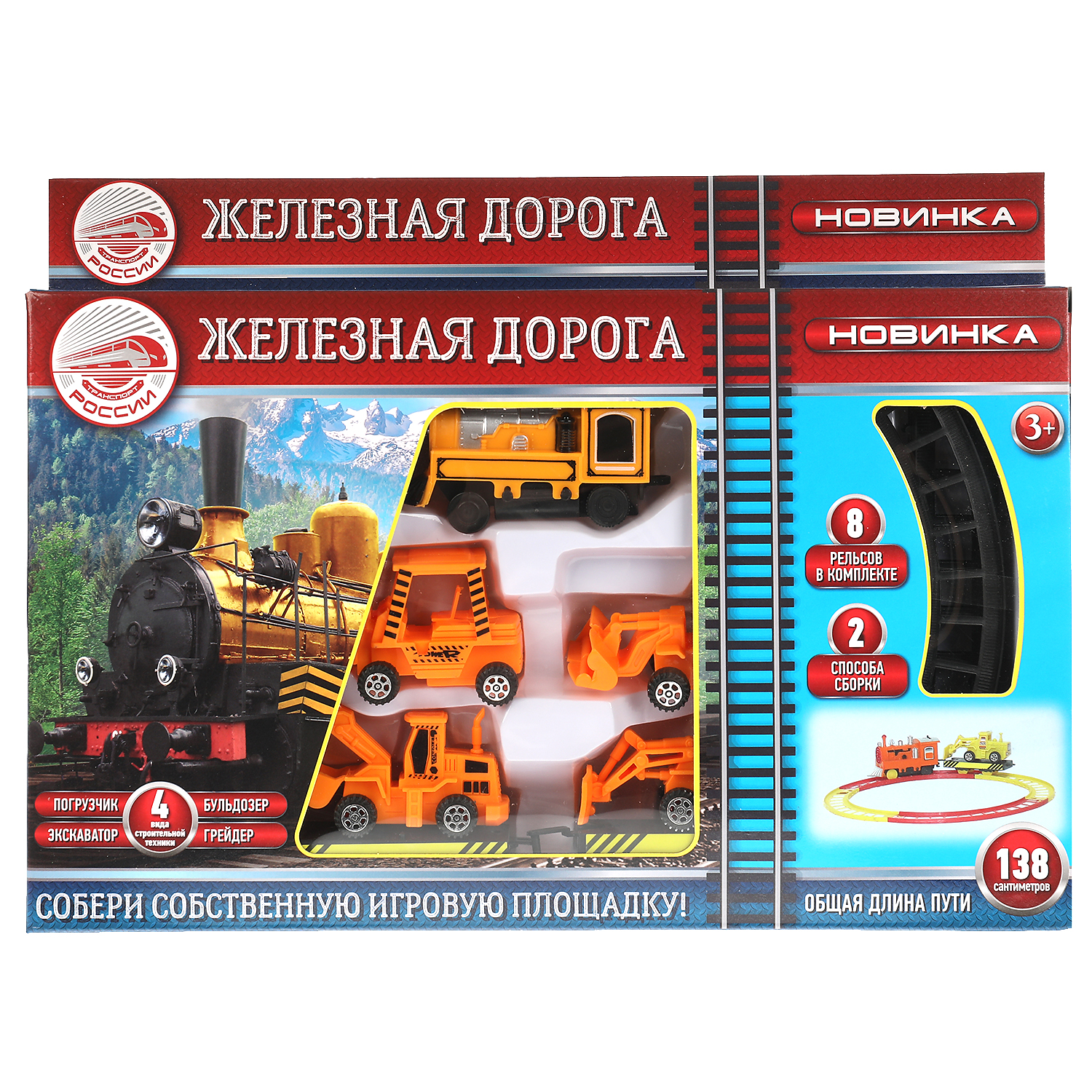 Набор железнодорожный Играем вместе 138 см 318546 - фото 1