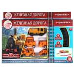 Набор железнодорожный Играем вместе 138 см