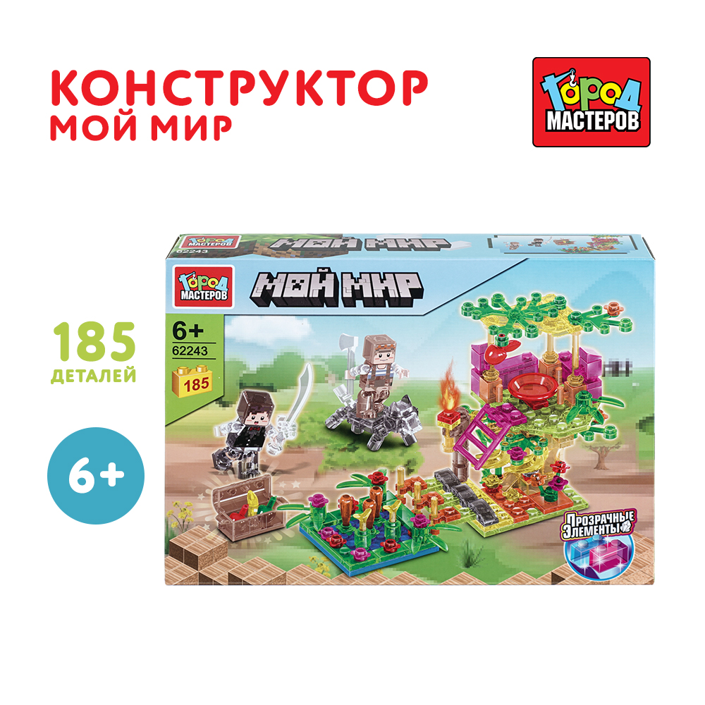 Конструктор Город мастеров Мой мир 185 дет. - фото 1