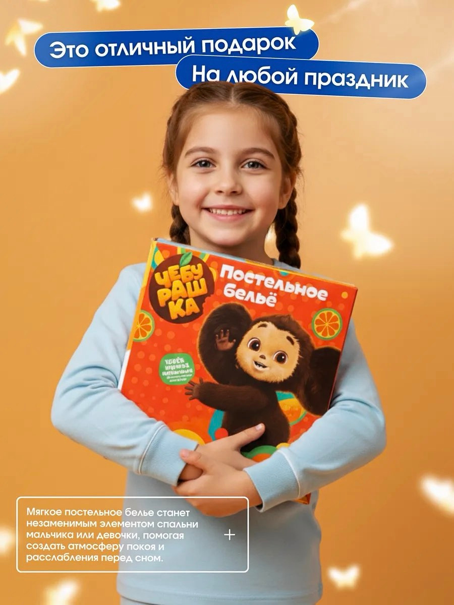 Комплект постельного белья Ночь Нежна Чебурашка полутораспальный 3 предм. - фото 4