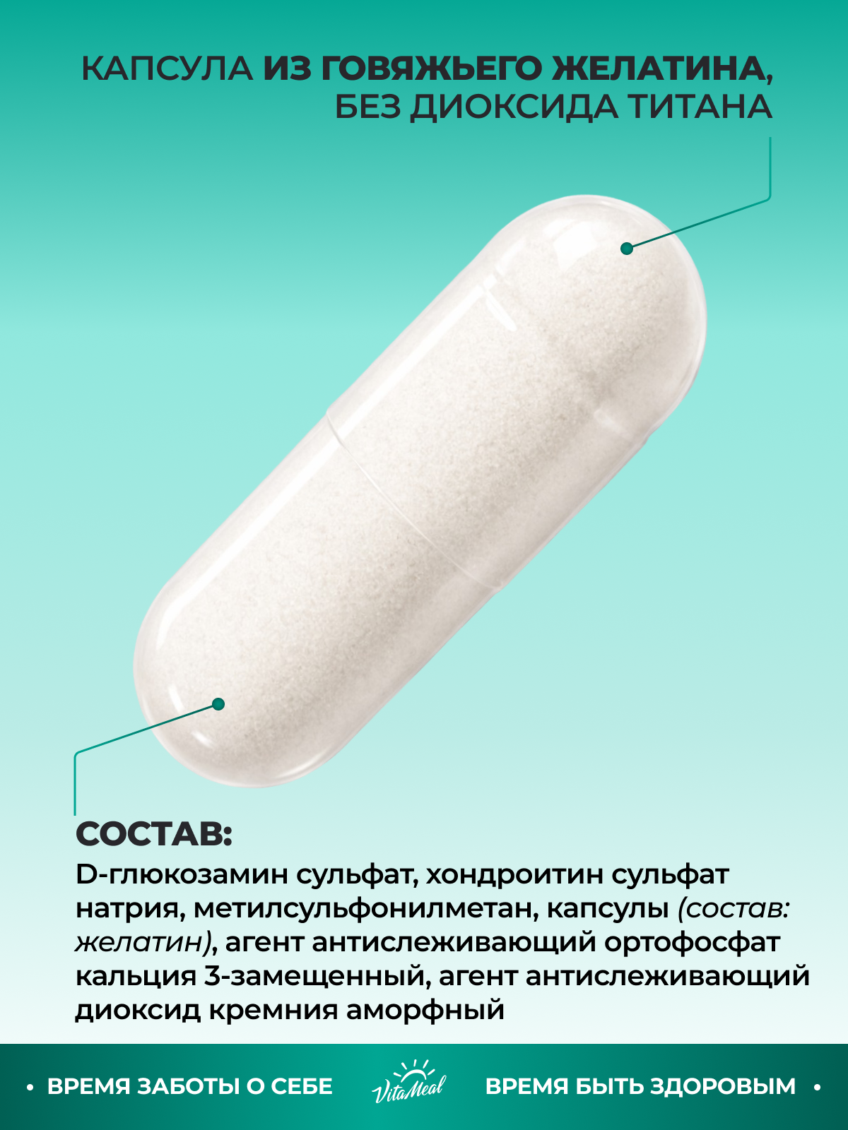 Биологически активная добавка VitaMeal Глюкозамин хондроитин МСМ для суставов и связок 90 капсул - фото 7