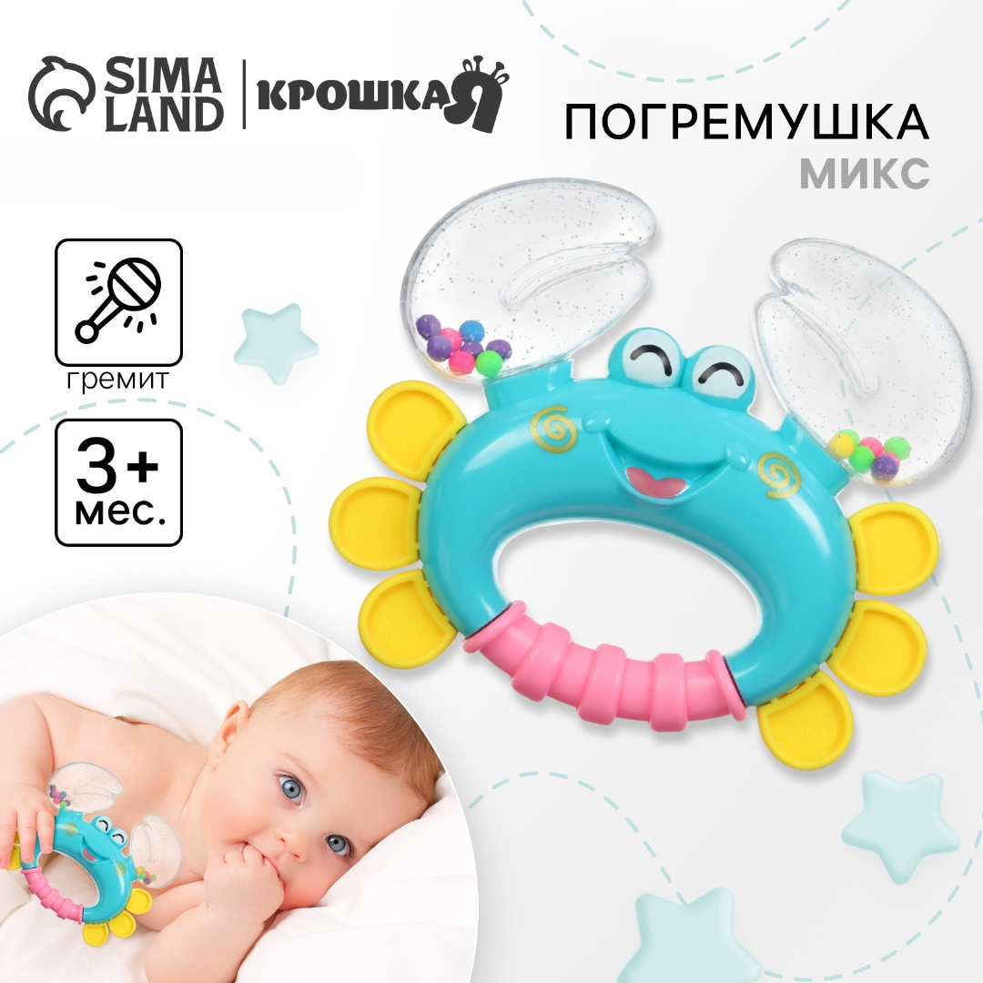 Изображение товара Игрушка Крошка Я погремушка Изображение товара Игрушка Крошка Я погремушка