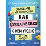 Книга Clever Этому в школе не научат!