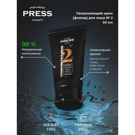 Увлажняющий крем для лица № 2 Press Gurwitz Perfumerie флюид с ароматом Ветивер Орхидея Грейпфрут для мужчин