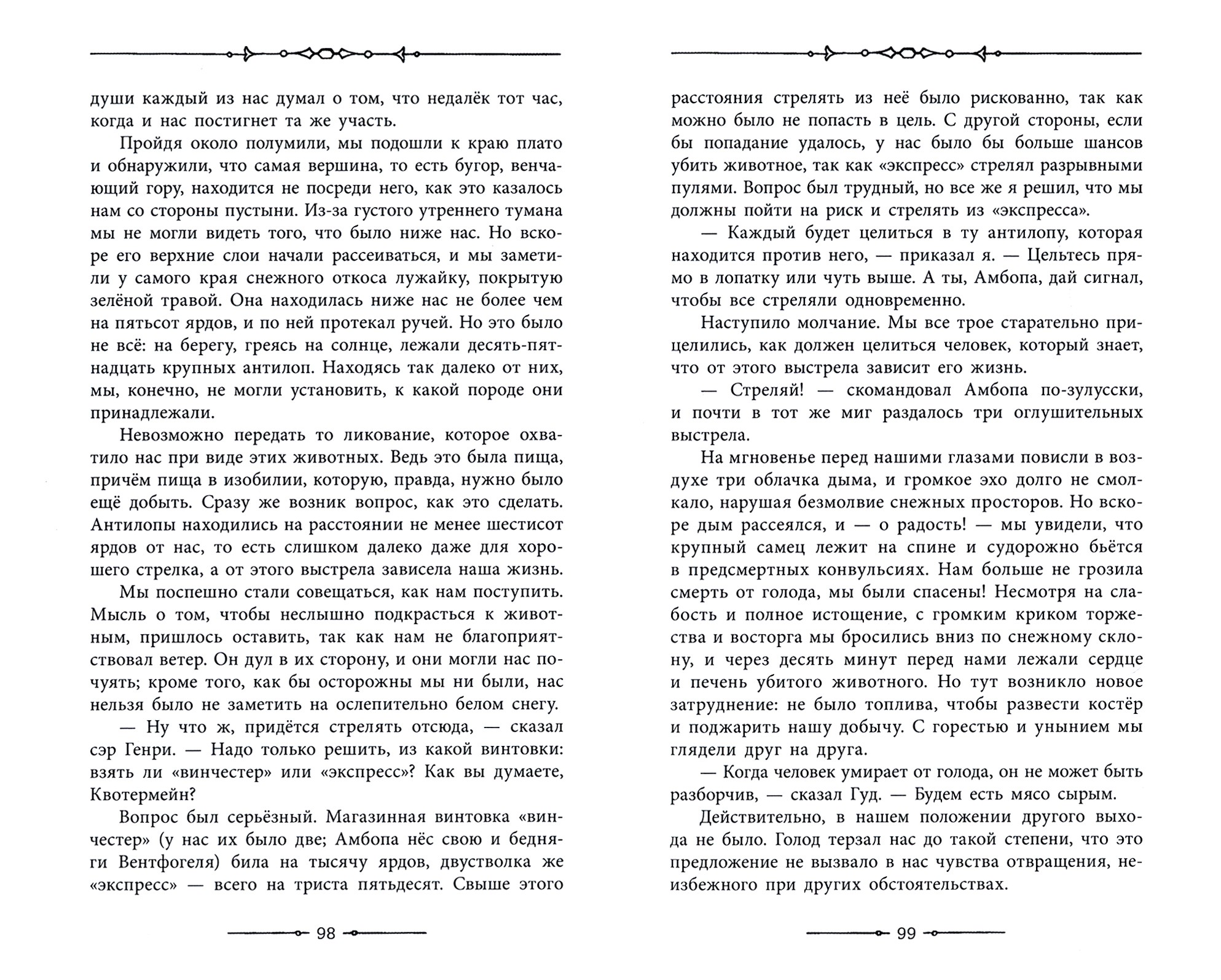 Книга Лабиринт Копи царя Соломона - фото 6