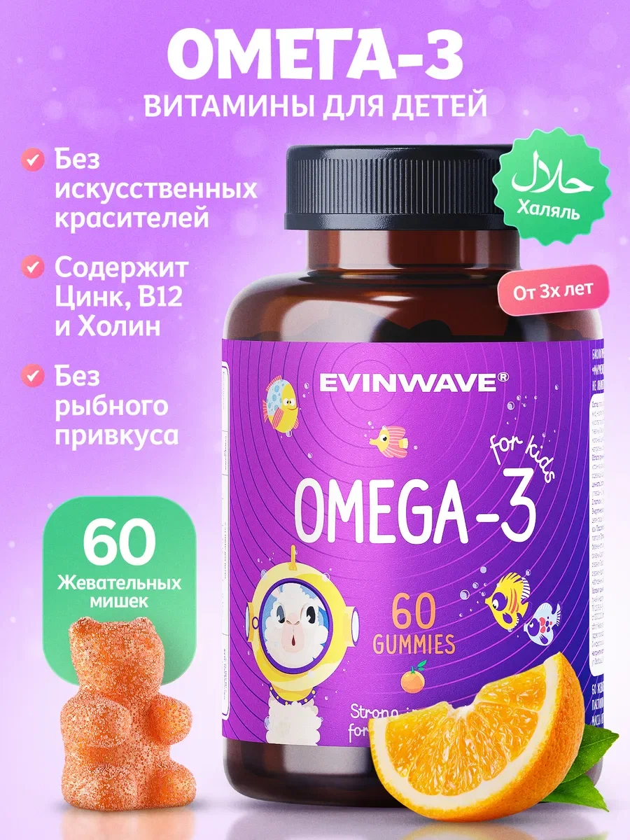 Витамины для детей EVINWAVE Омега-3 - фото 1