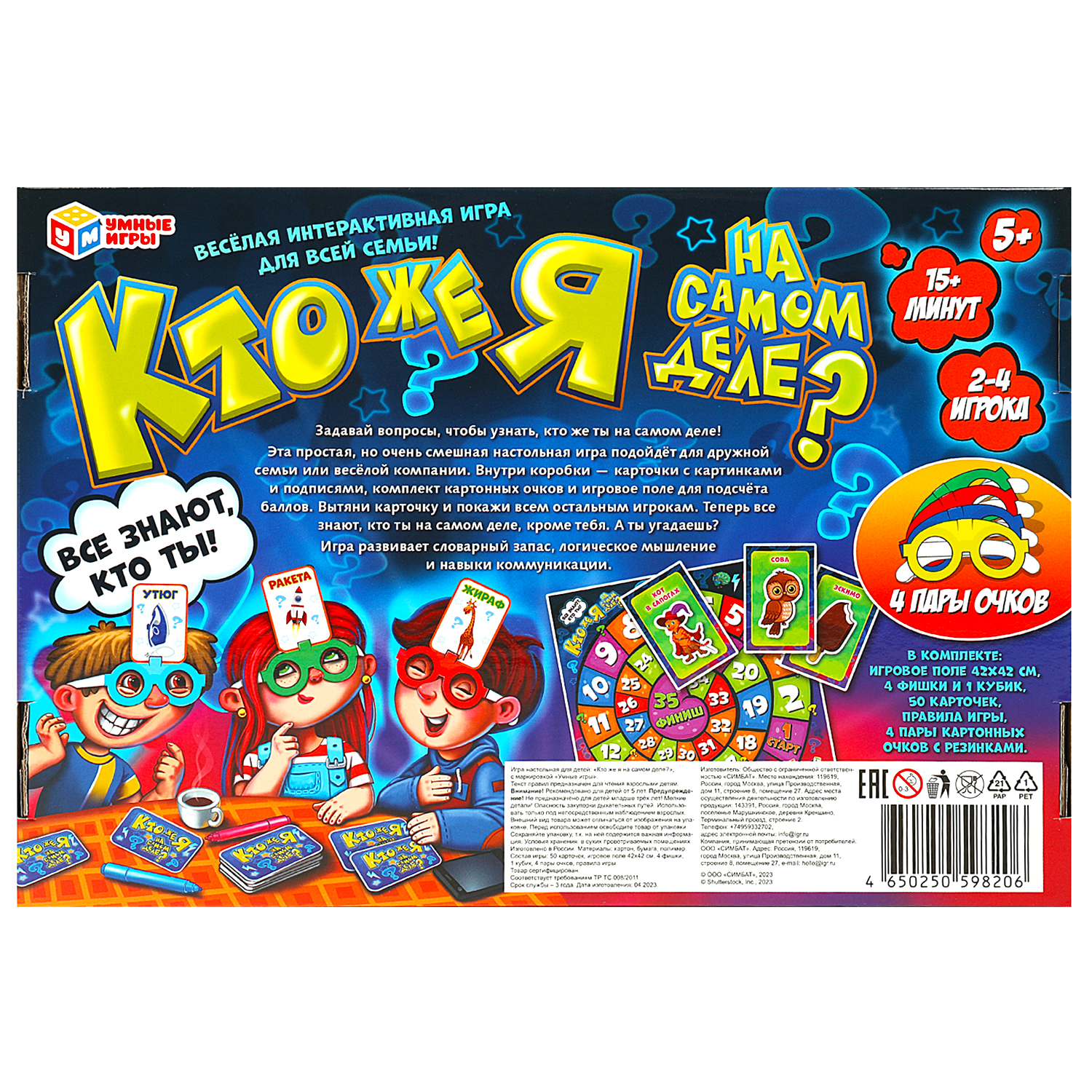 Настольная игра Умные игры Кто же я на самом деле - фото 6