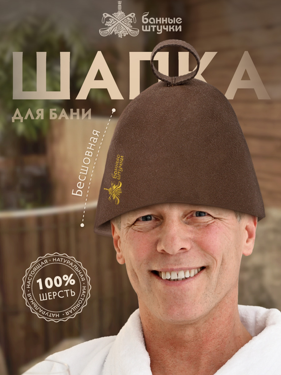 Шапка Банные штучки для бани - фото 1