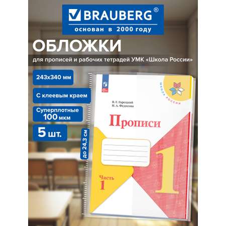 Обложка Brauberg 34 x 24.3 см 5 шт.