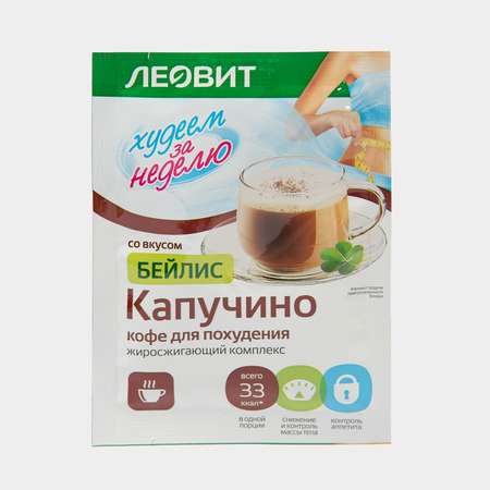 Капучино Леовит Жиросжигающий комплекс бейлис 9г
