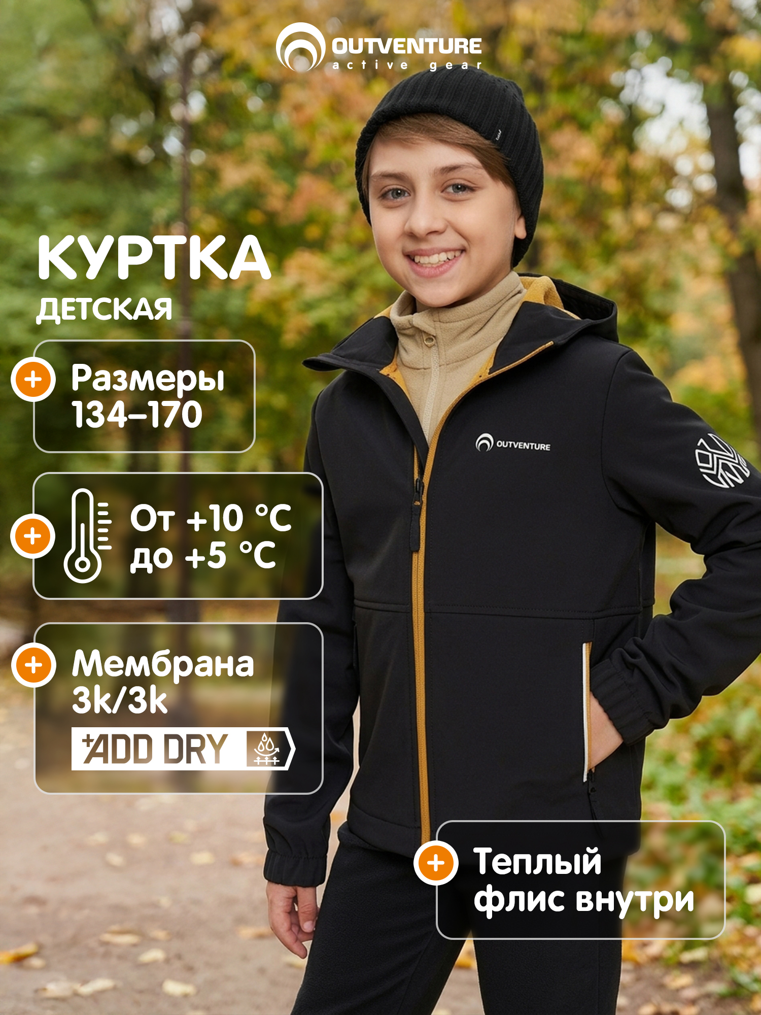 Куртка Outventure 142504OUT-99 - фото 2